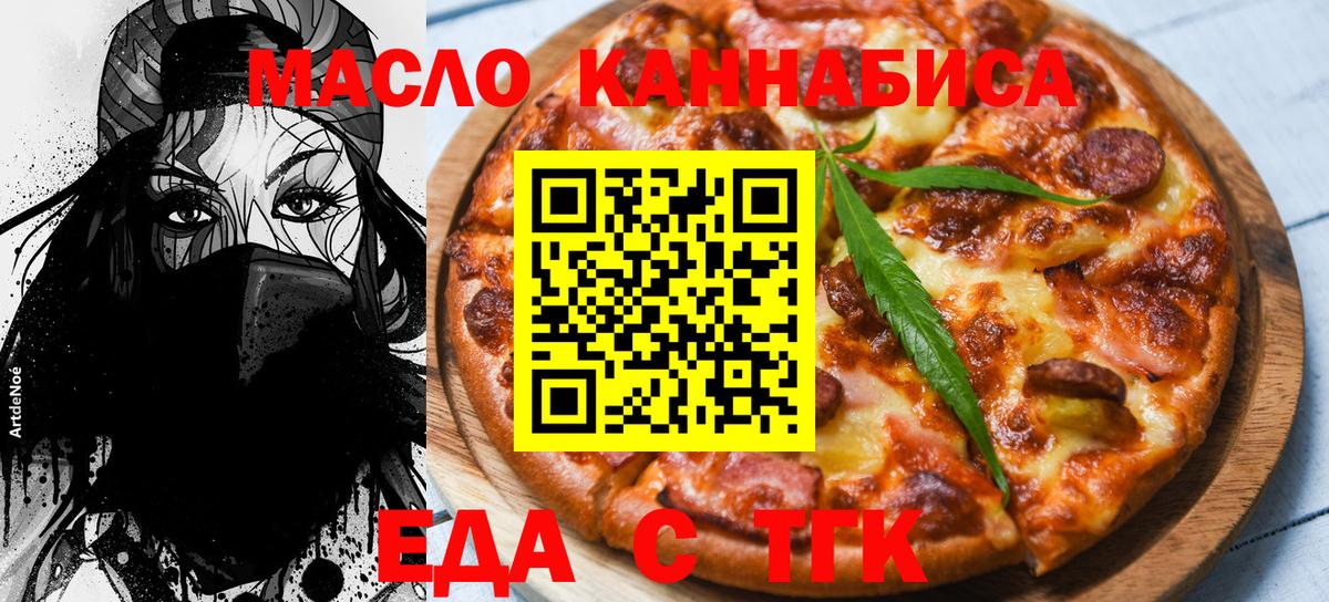 Еда ТГК марихуана Конаково