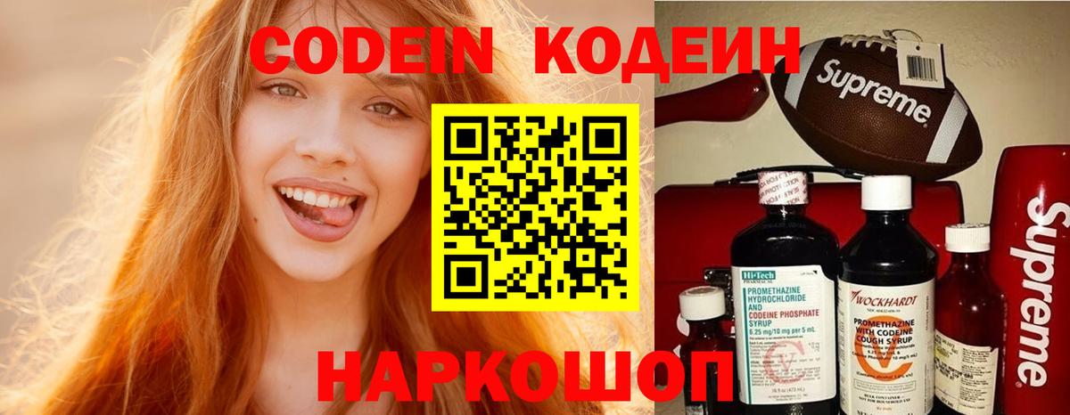 Кодеин напиток Lean (лин)  Вход с VPN  Кодеин Purple Drank  Конаково 