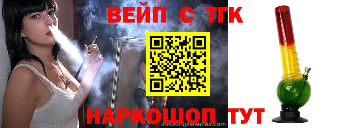 ТГК вейп с тгк Конаково